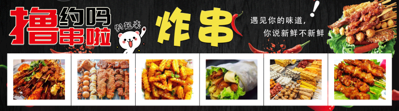国潮复古烧烤炸串撸串夜市美食创意海报12