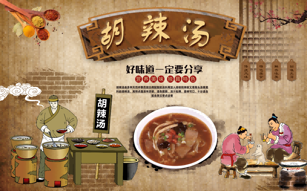 河南饭店早餐胡辣汤美食海报胡辣汤壁画装饰画6