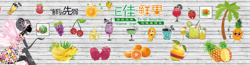 水果店背景墙贴纸海报壁画