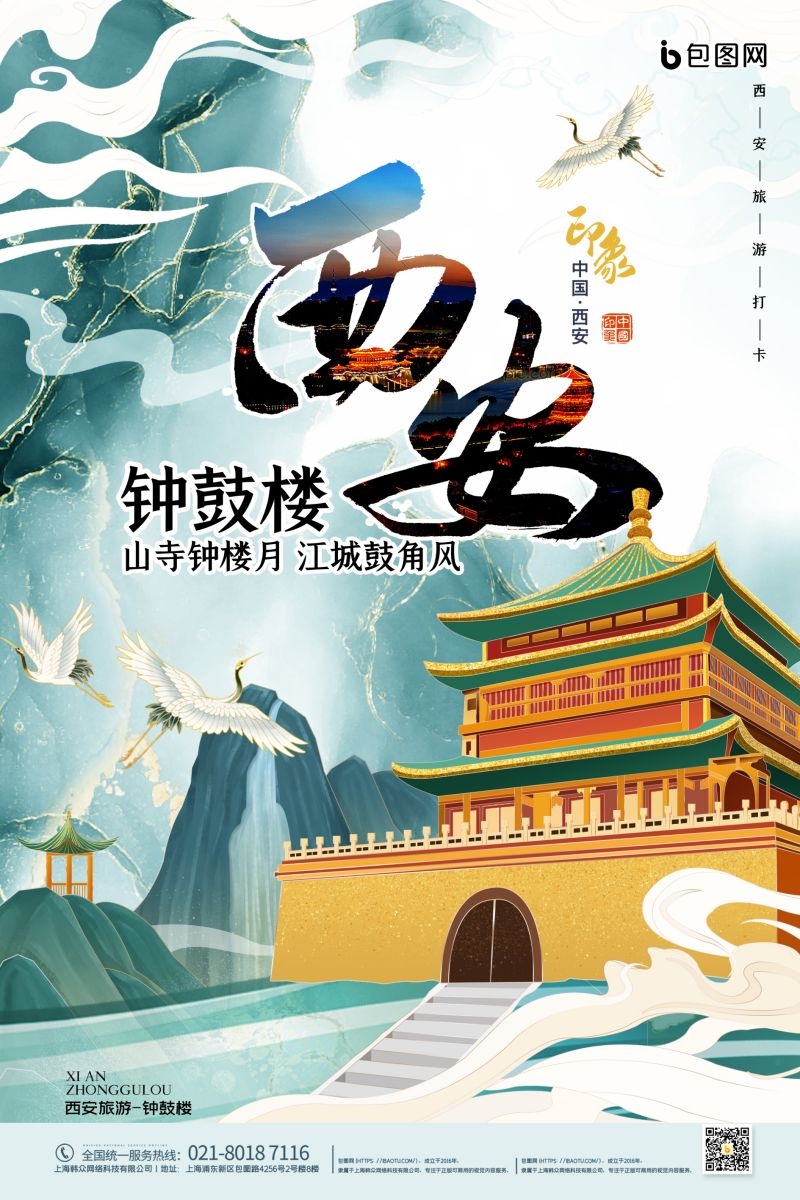 国潮西安城市建筑插画平面海报素材