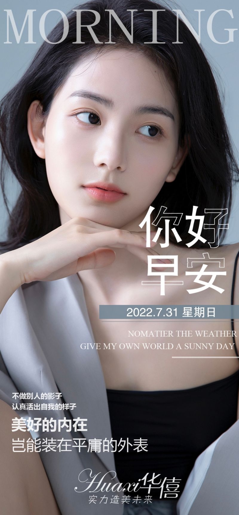 大气高端医美早安日签海报端庄海报27