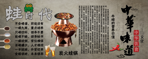 干锅麻辣红炭火牛蛙背景墙壁画PSD设计素材模板4
