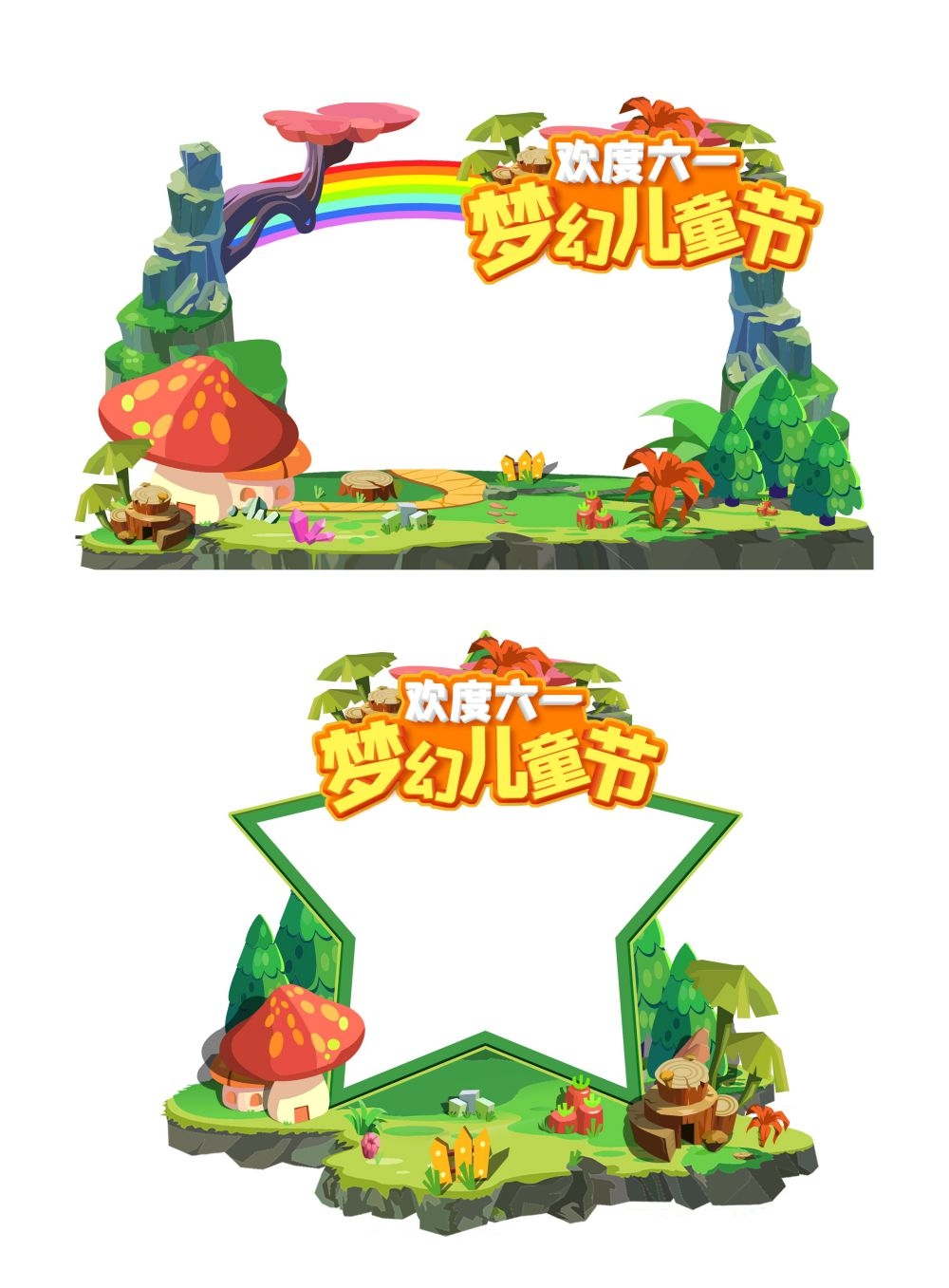 六一61儿童节拍照框13