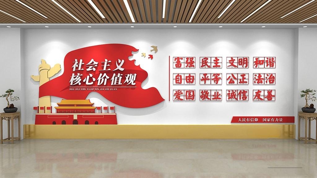 党建社会主义核心价值观党建文化墙