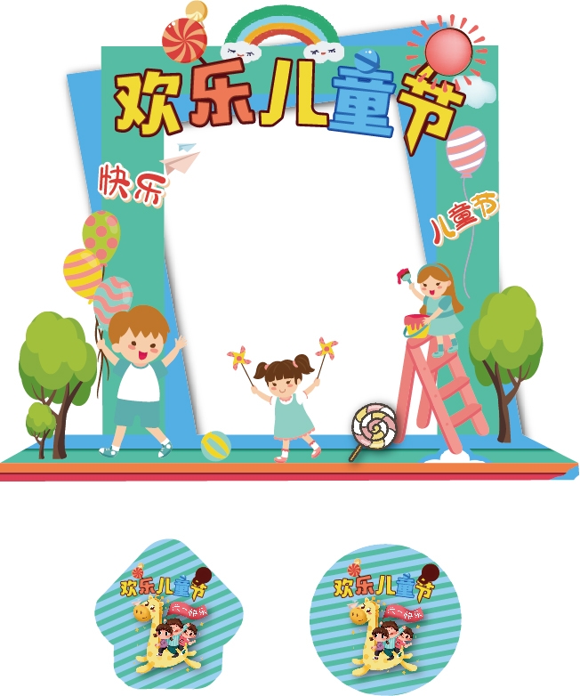 六一儿童节商场游乐场幼儿园拱门地贴素材7