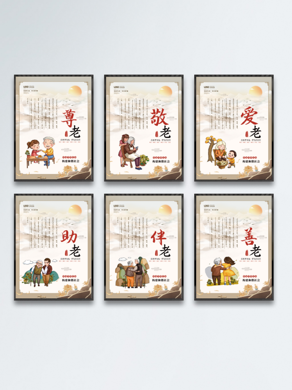 敬老院公益宣传海报套图