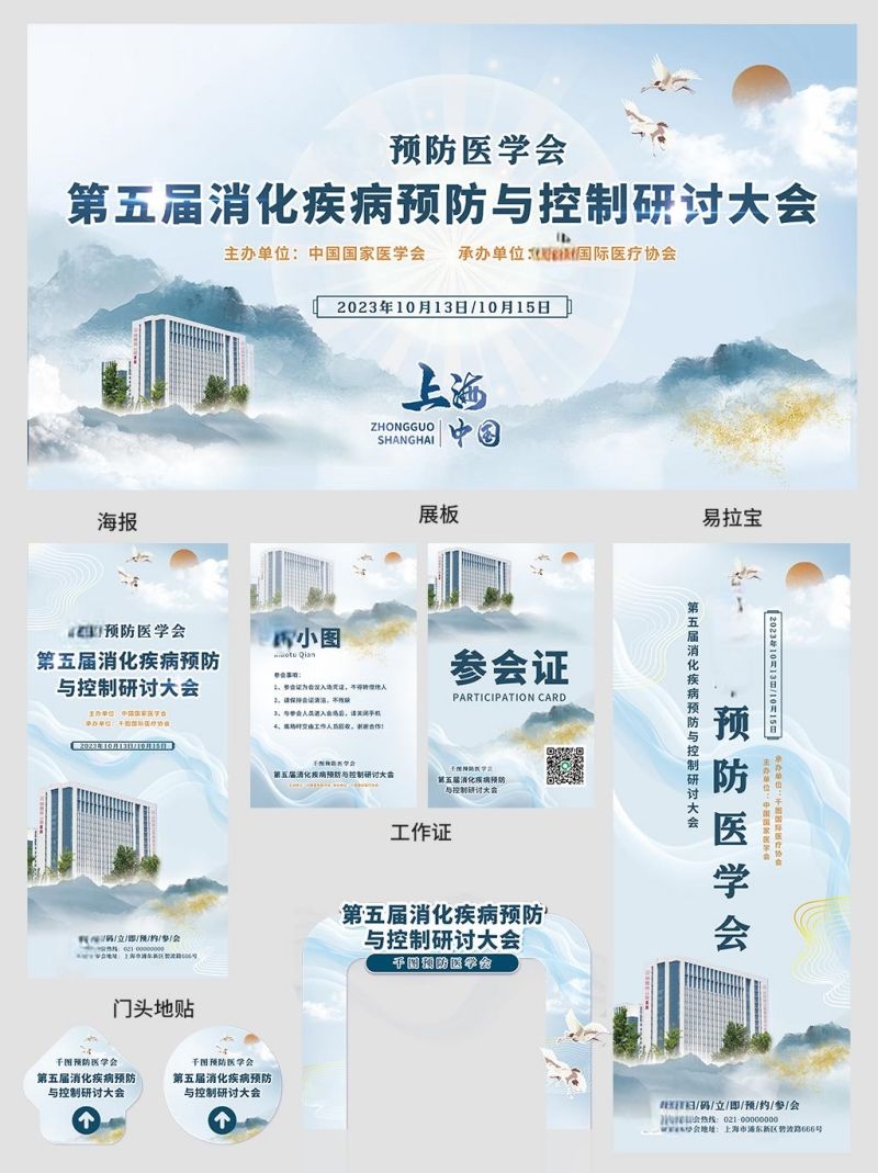 医学学术活动会议活动物料医疗KV展板背景模板 (4)