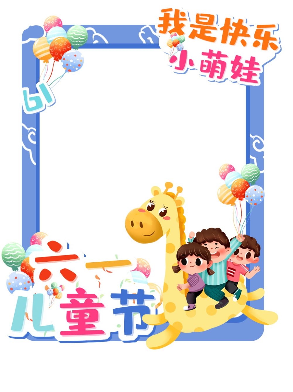 六一61儿童节拍照框51