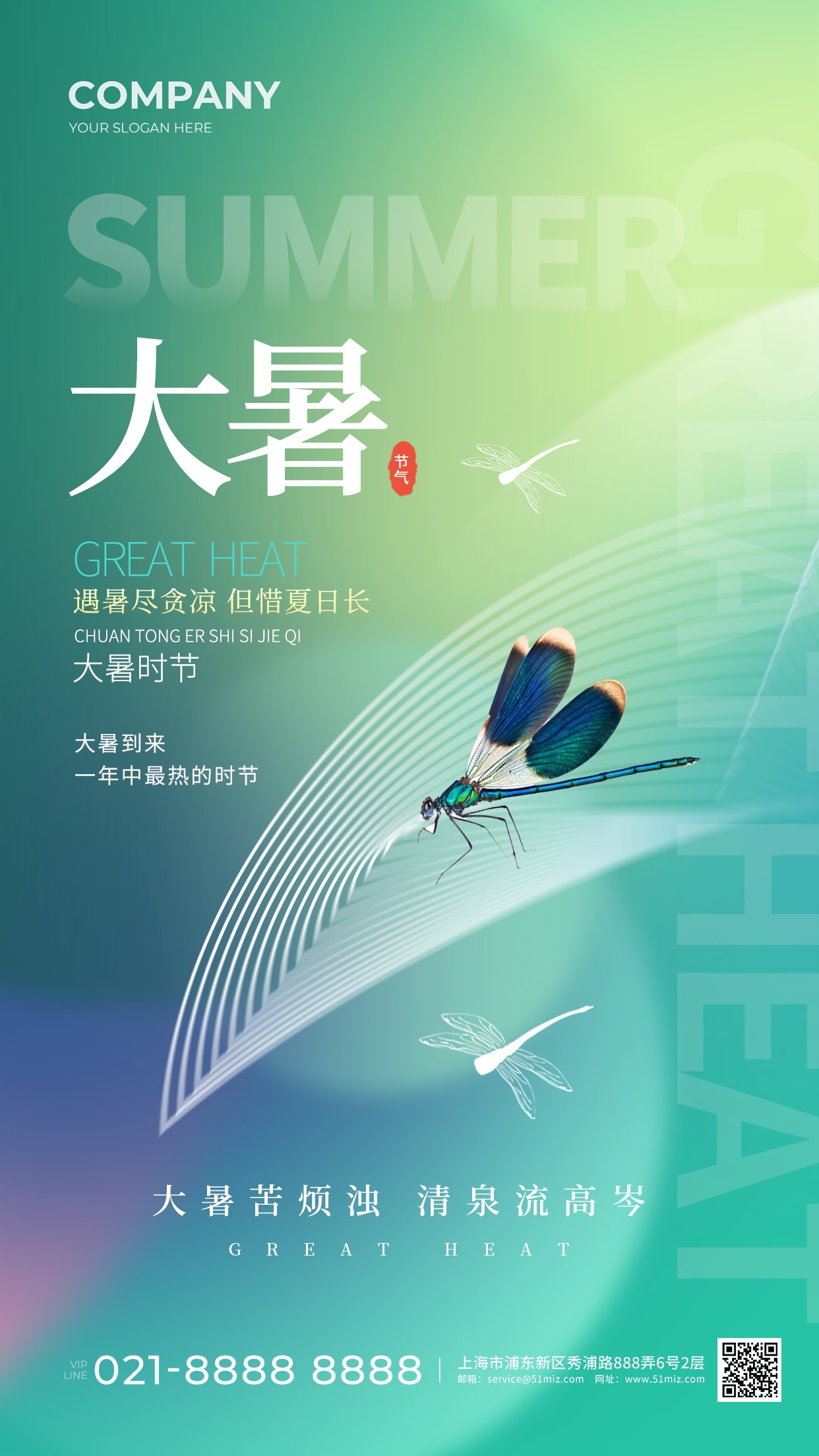 24节气二十四大暑节气夏日简约传统活动宣传海报素材PSD设计28