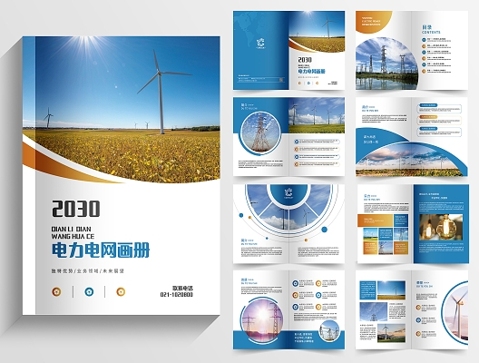 大气国家电网电力企业品牌宣传画册模版7