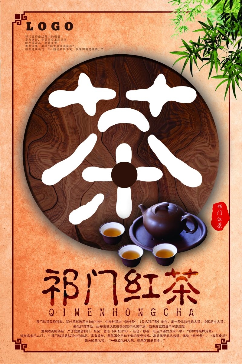 茶叶红茶促销宣传海报广告设计素材 (1)