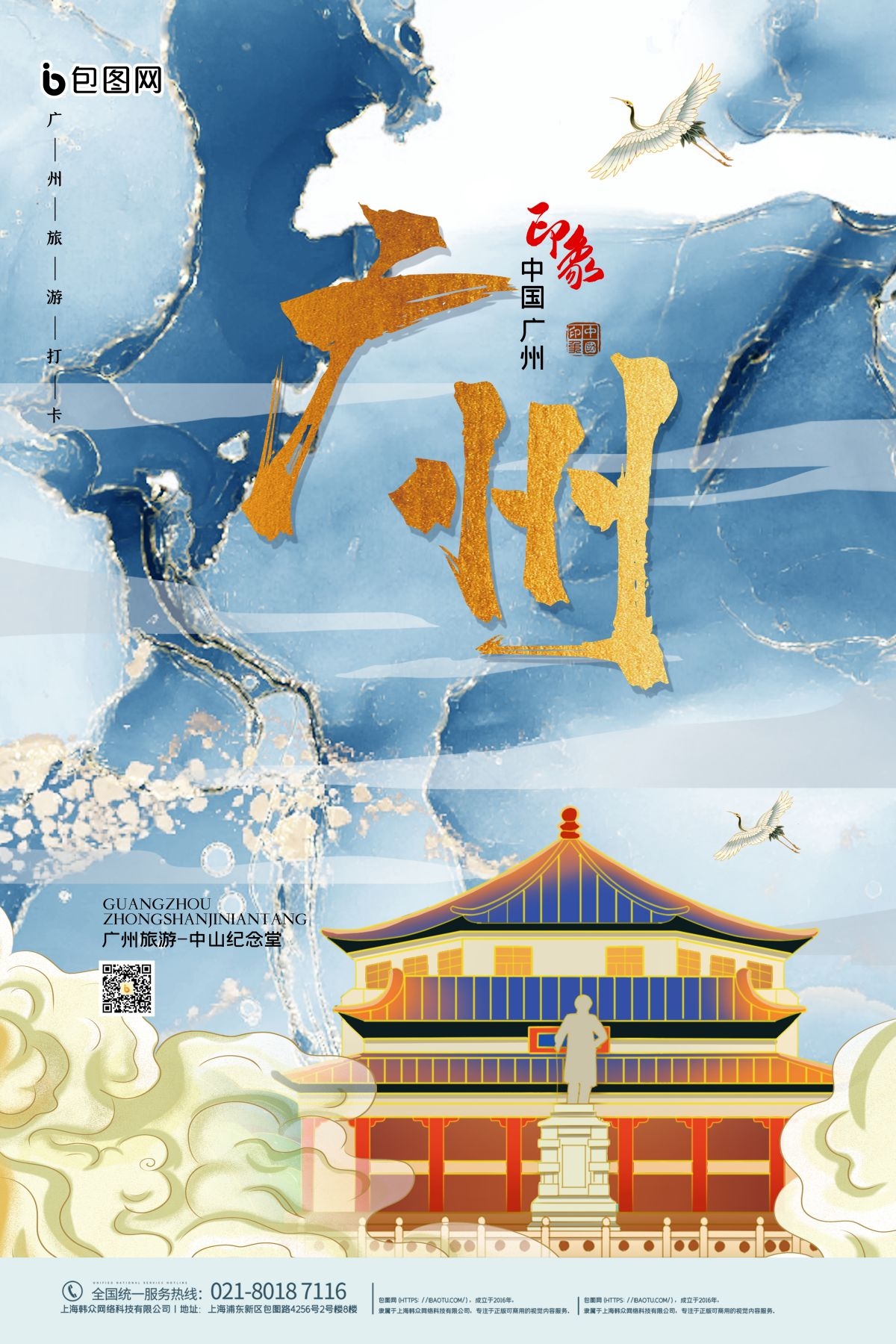 国潮广州城市建筑剪影插画线稿平面海报素材