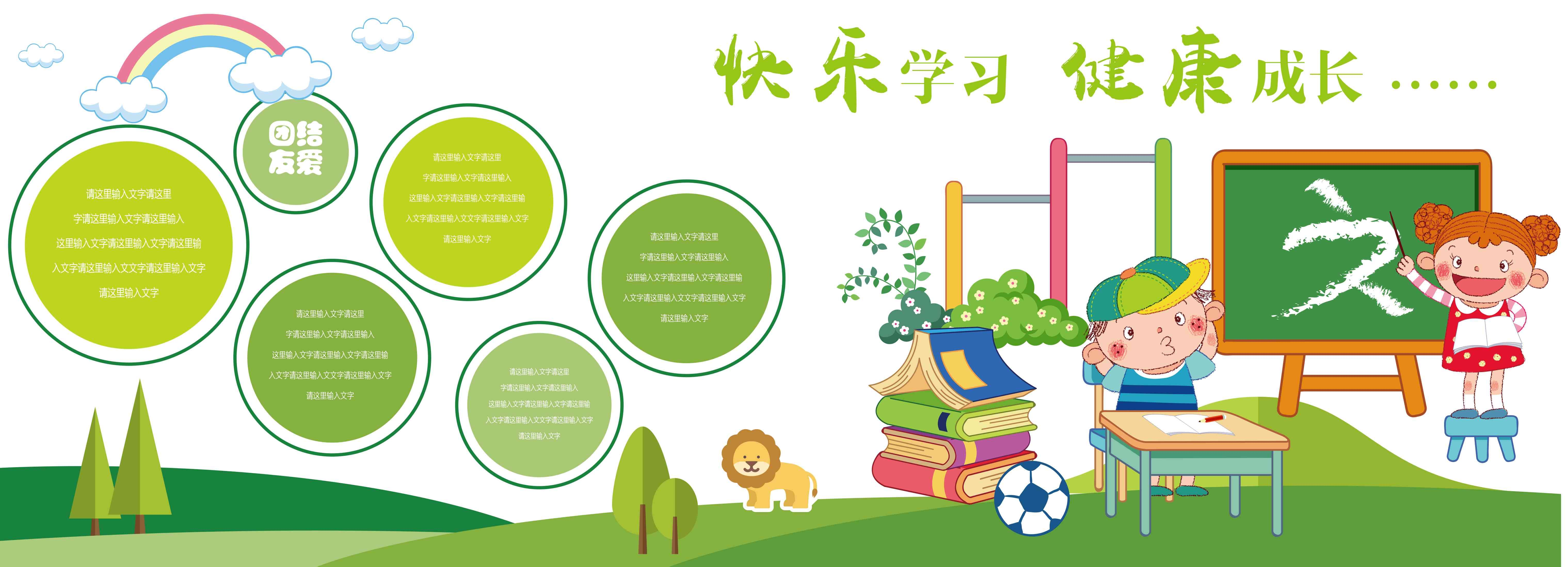学校文化墙学习园地幼儿园中小学教育展板设计素材源文件24