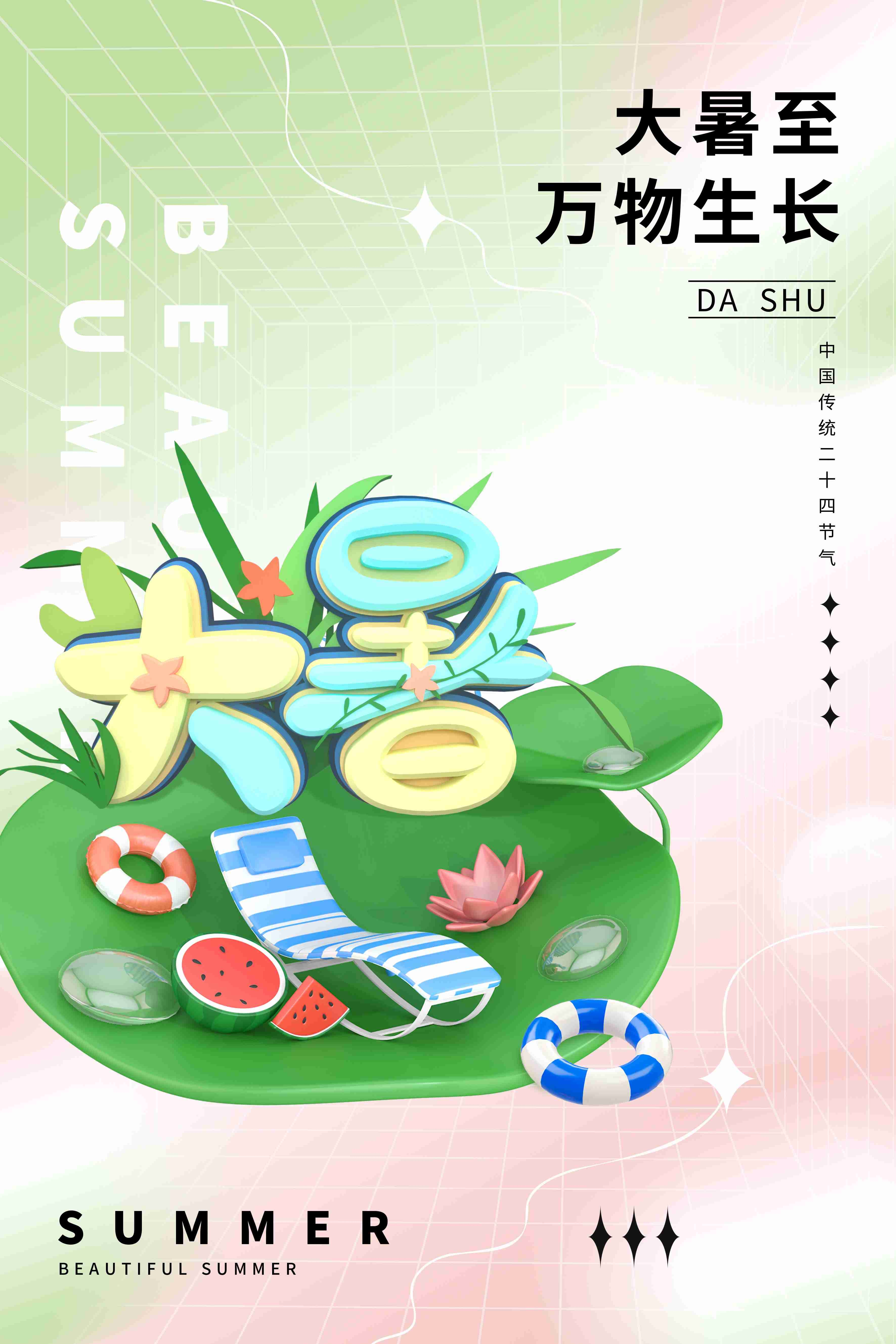 24节气二十四大暑节气夏日简约传统活动宣传海报素材PSD设计25