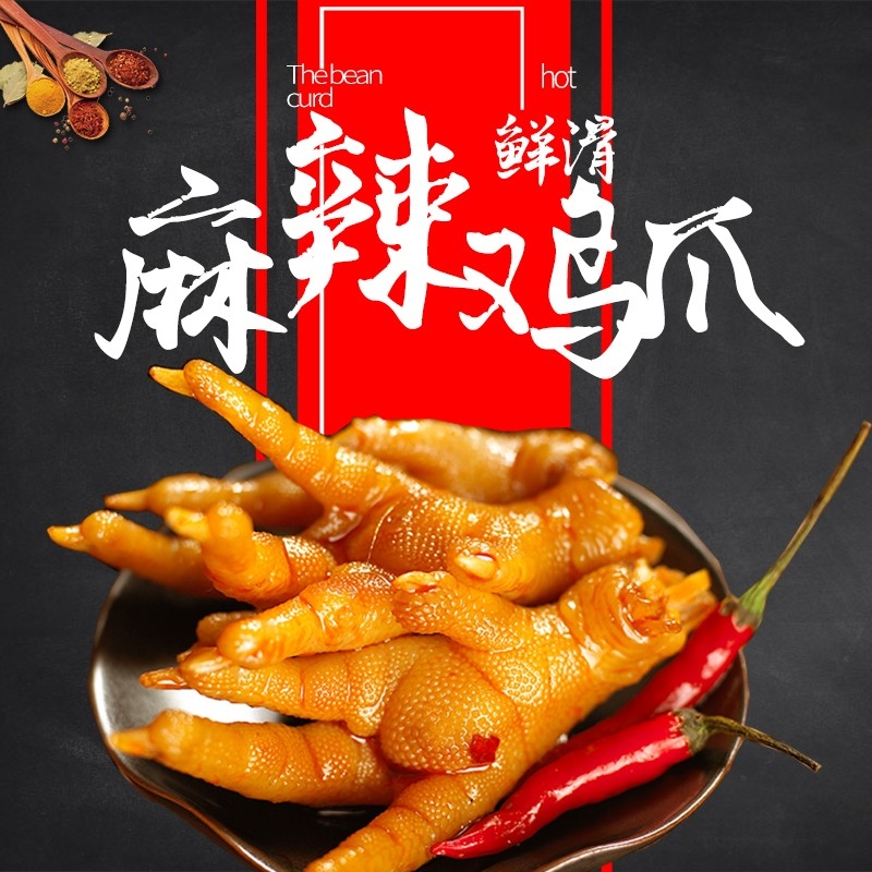 首页设计素材零食促销主图PSD模板6