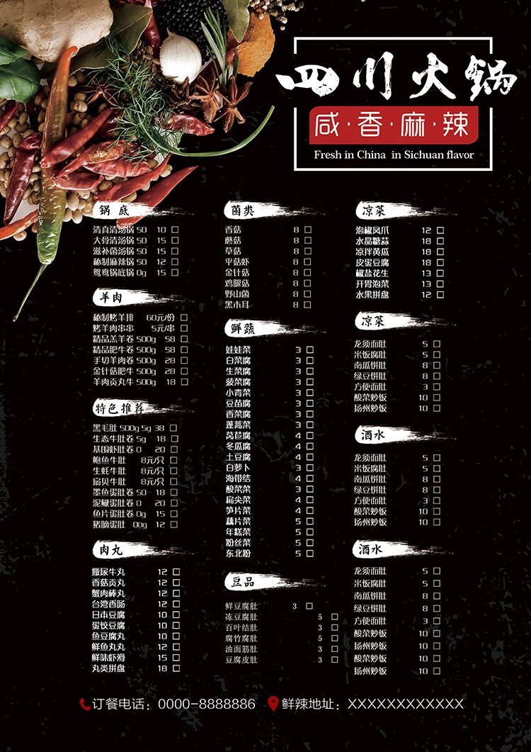 饭店餐饮酒店菜单价目单价格单