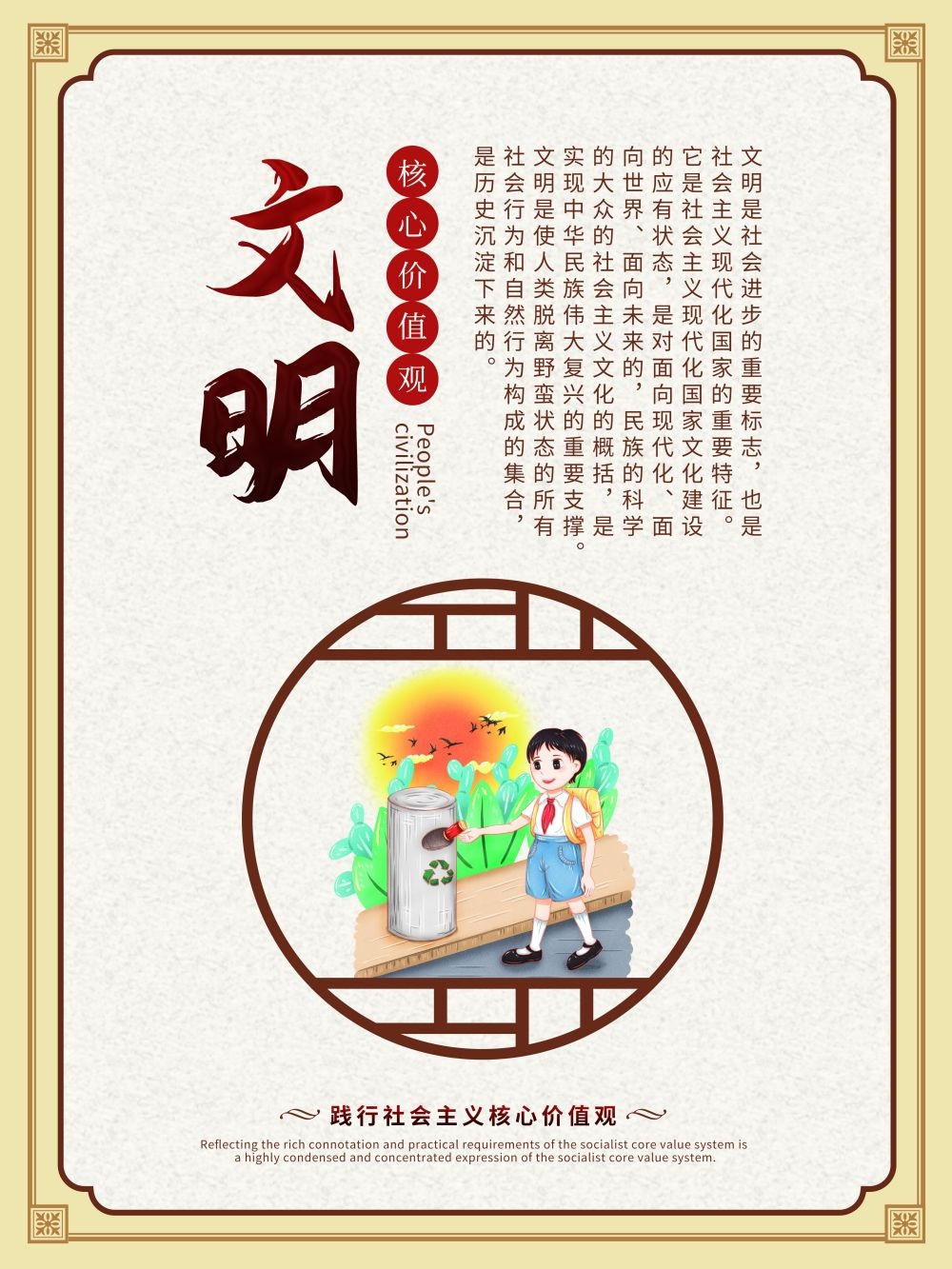 卡通校园风24字核心价值观3