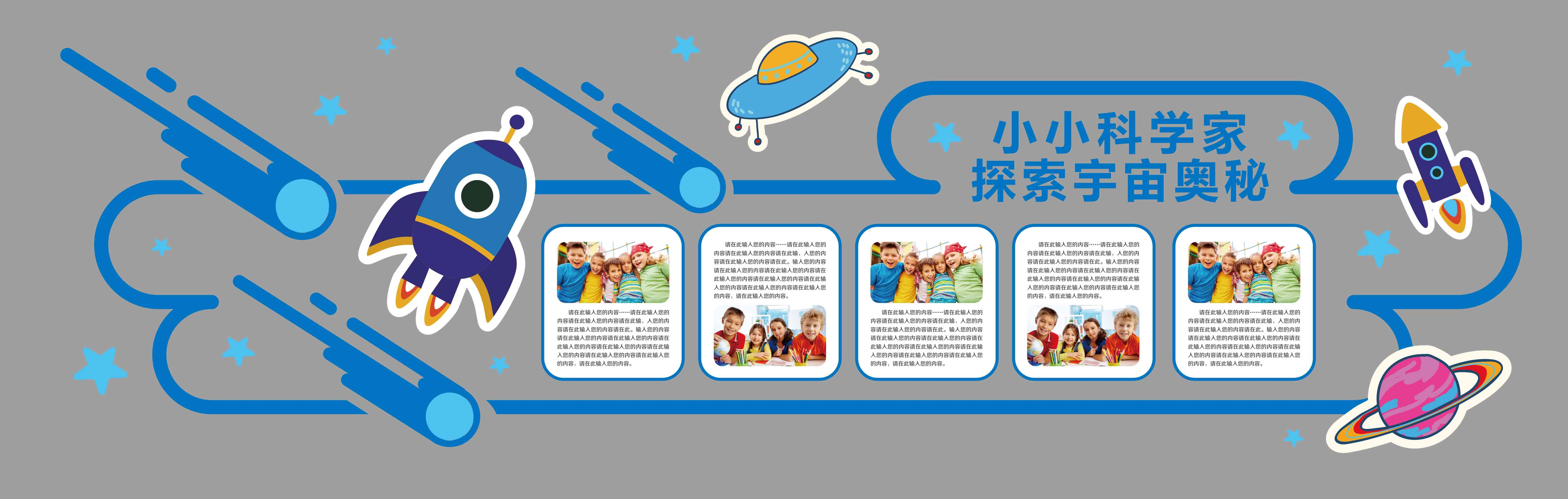 学校文化墙学习园地幼儿园中小学教育展板设计素材源文件156