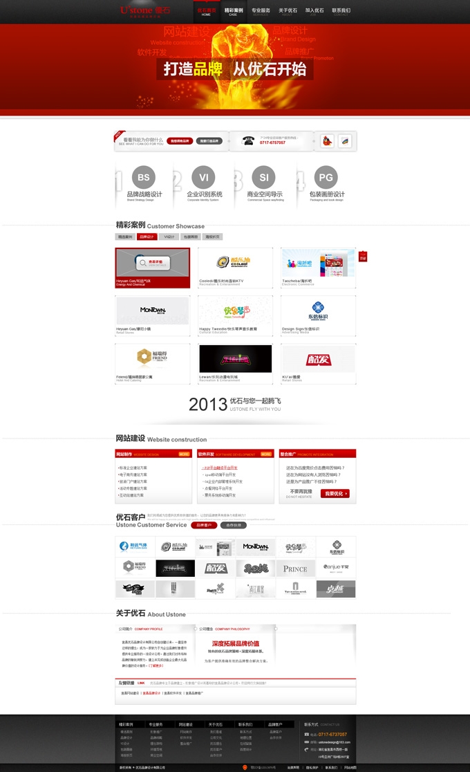 设计公司网站模板PSD分层