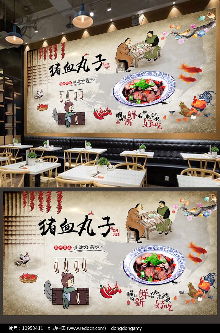 猪血丸子背景墙