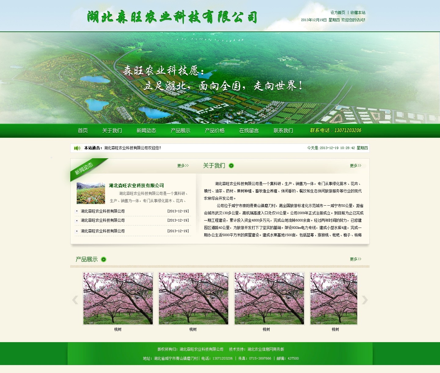 绿色的现代农林综合开发公司网站首页模