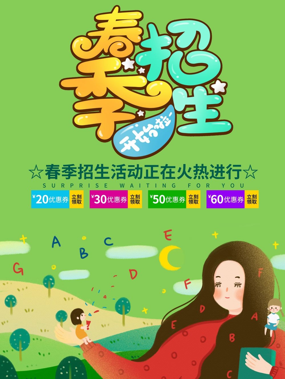 开学季春季招生培训促销宣传单教育培训海报模板