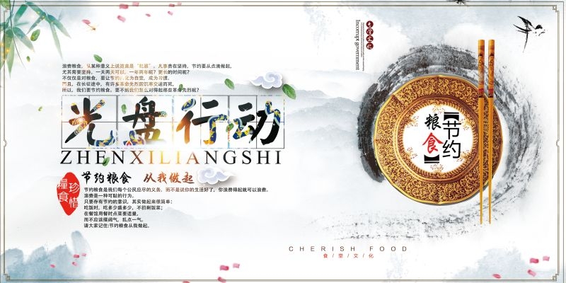 食堂餐馆饭店节约粮食光盘行动文化标语宣传海报展板模板 (20)