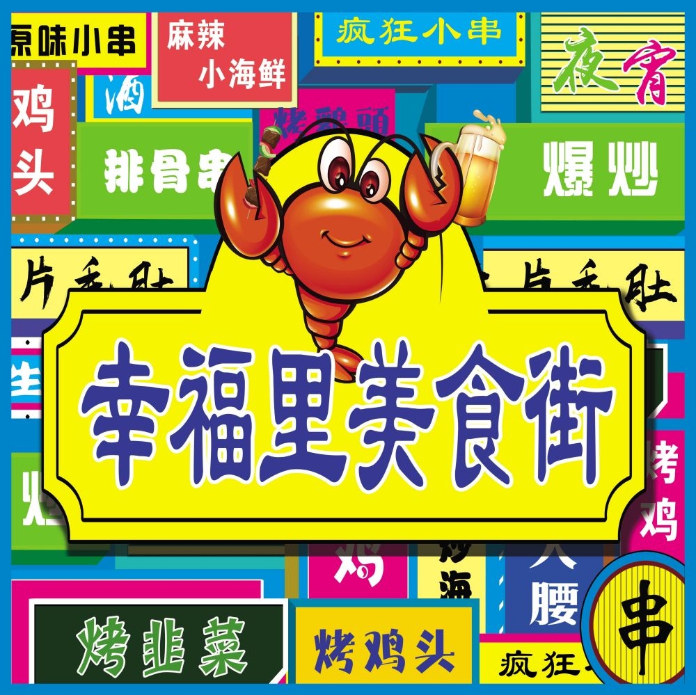 国潮风网红饭店烧烤海鲜大排档门头招牌 (10)