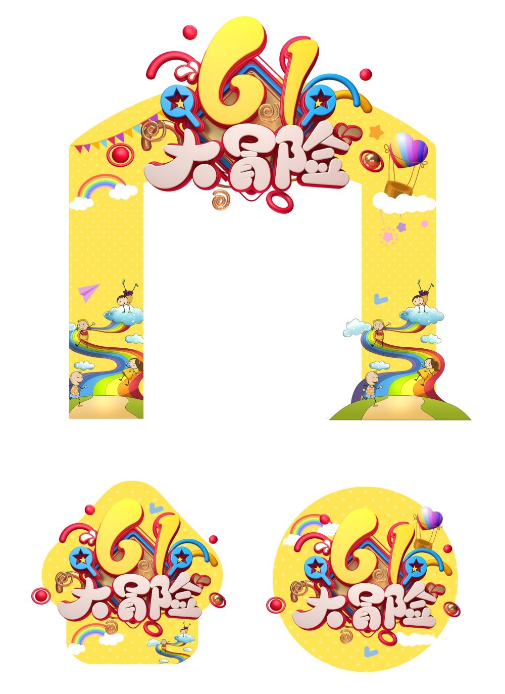 六一儿童节商场游乐场幼儿园拱门地贴素材25