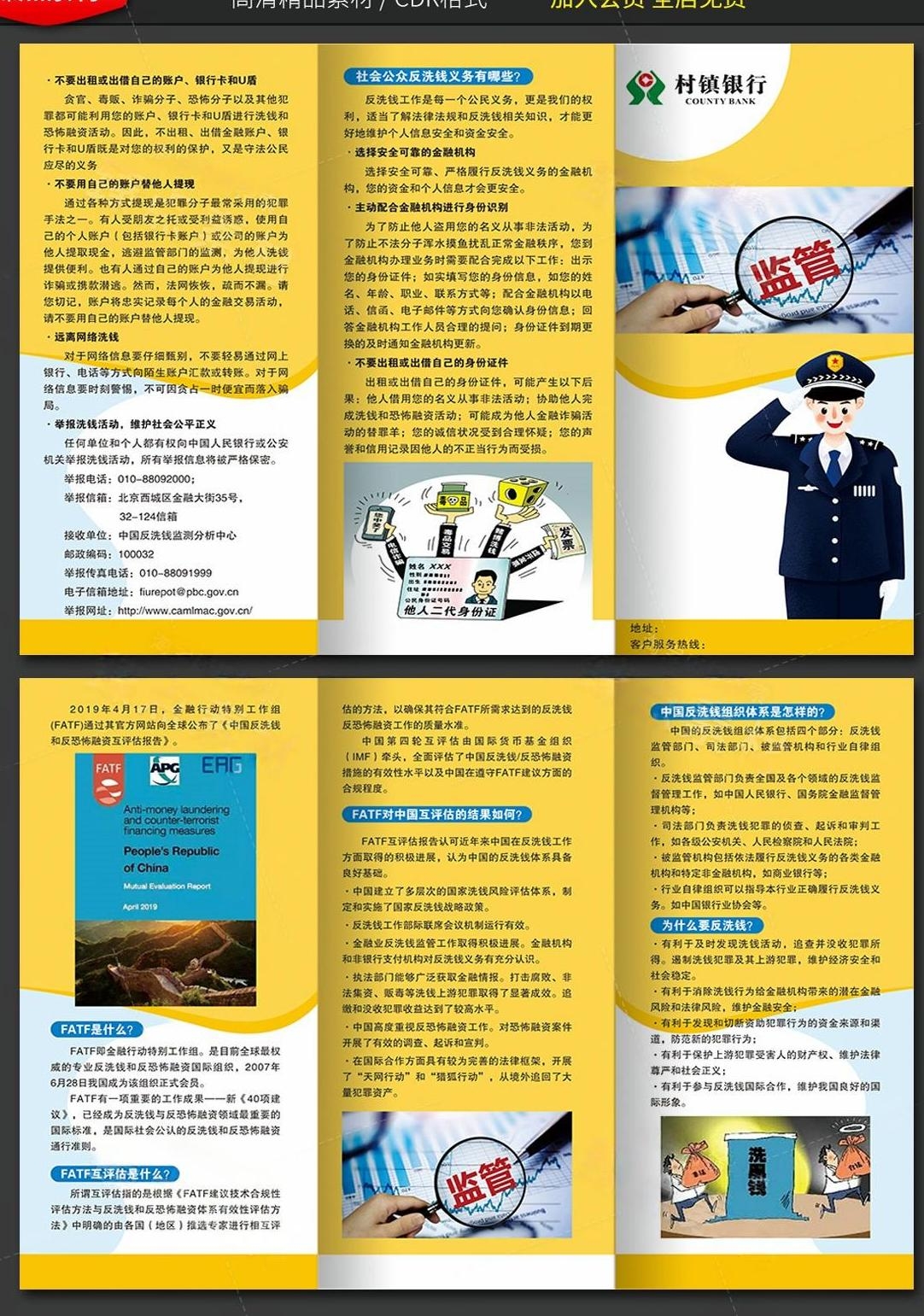 反洗钱防范知识宣传三折页 (7)