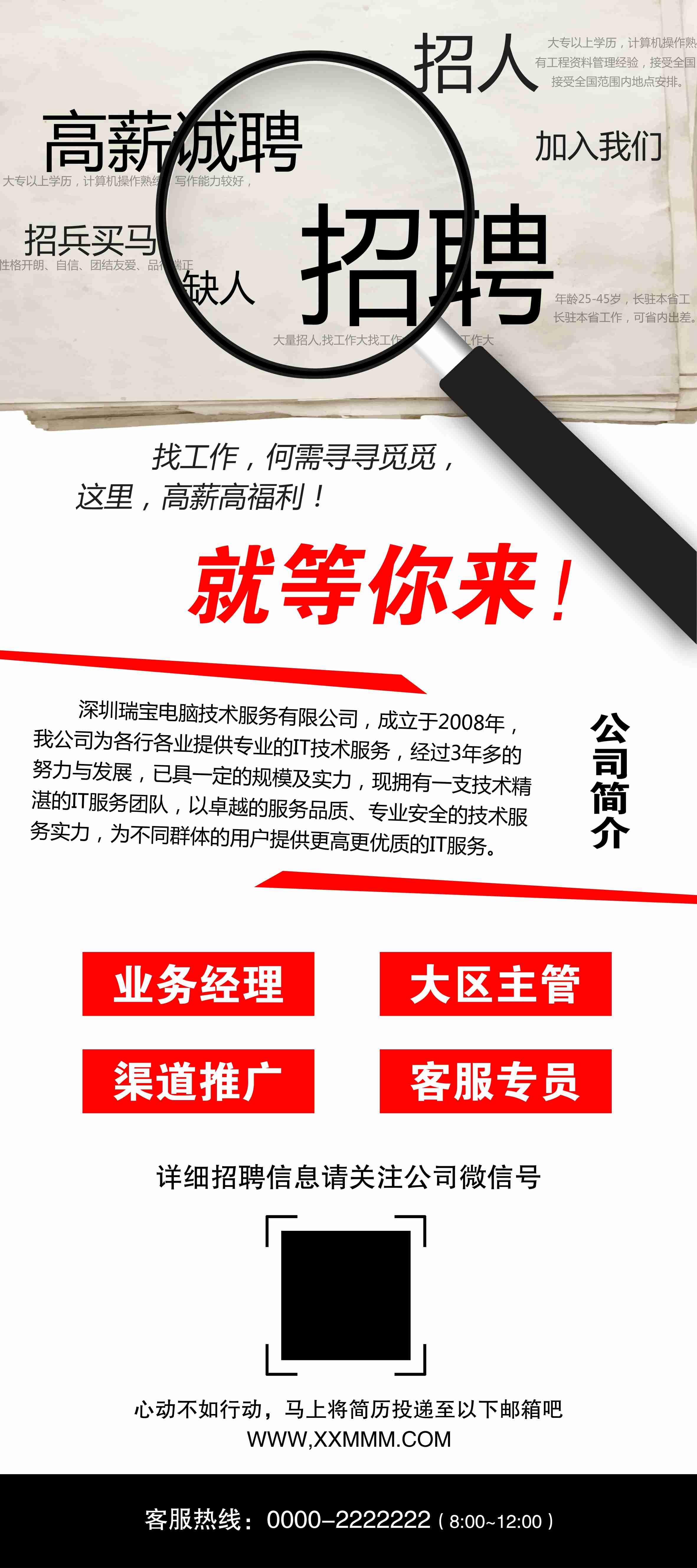 商业金融PSD海报模板企业招聘展架易拉宝DM宣传单广告设计素6