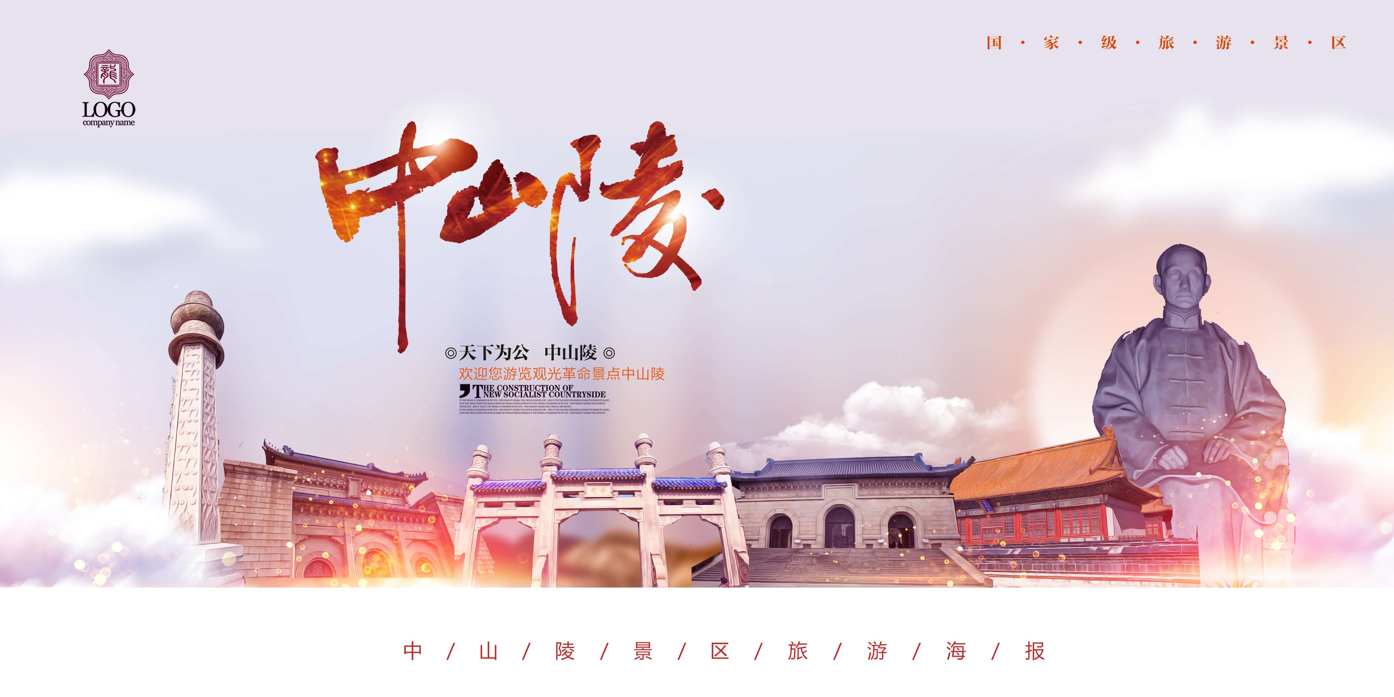 城市印象著名旅游景点地标建筑展板广告灯箱PSD平面设计53