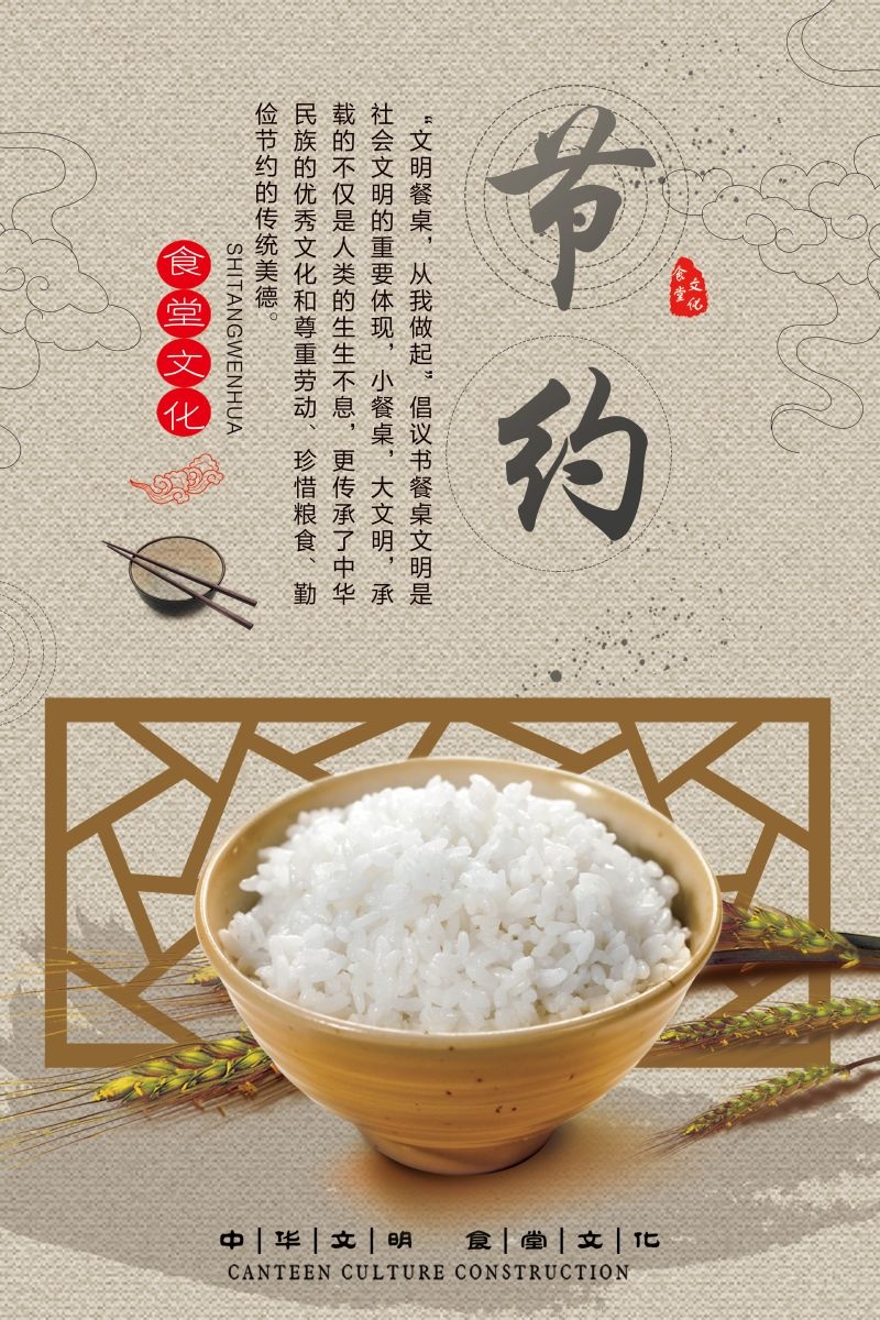 食堂餐馆饭店节约粮食光盘行动文化标语宣传海报展板模板