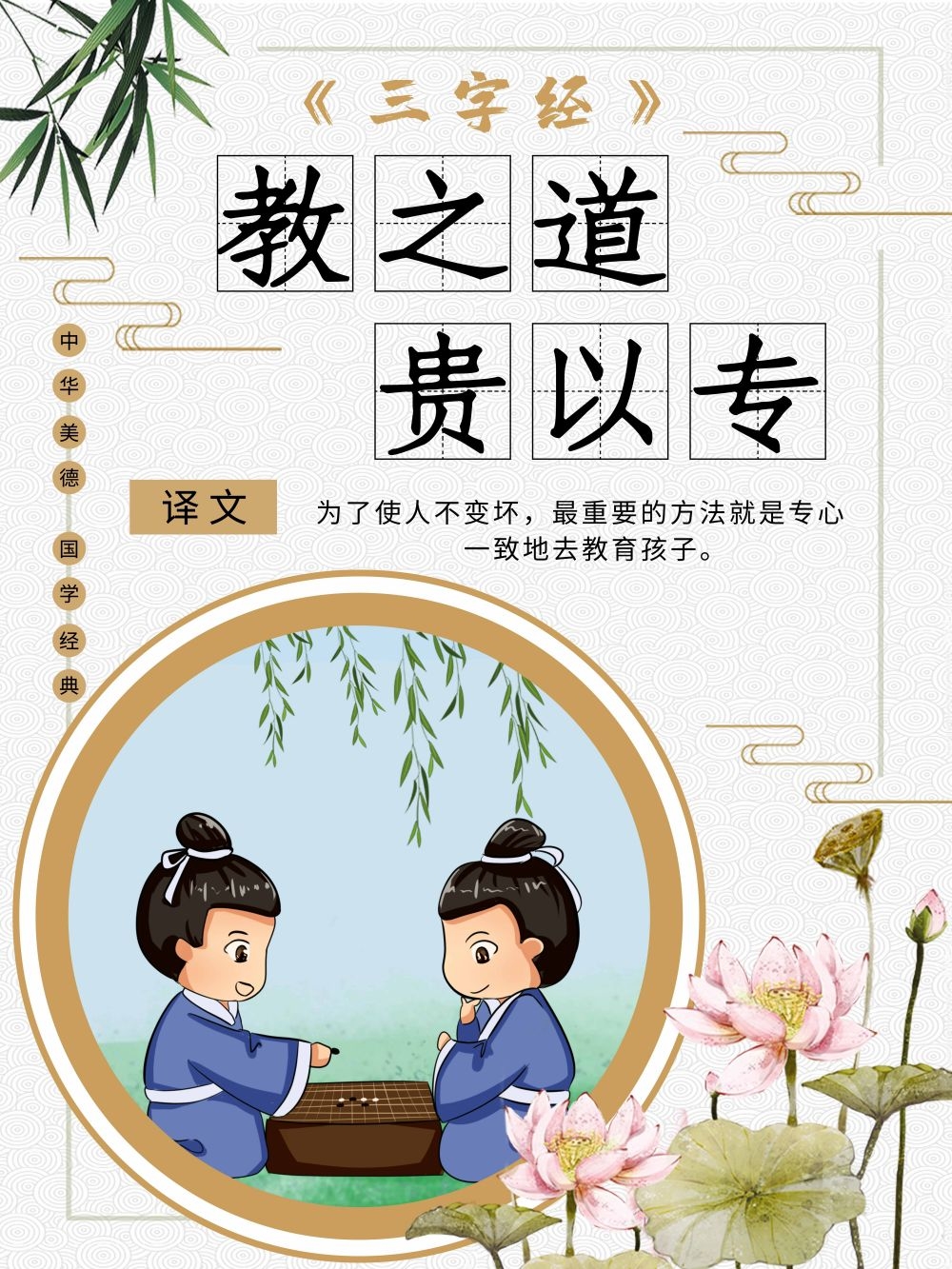中国风古典传统美德中华文化三字经海报学校宣传展板素材