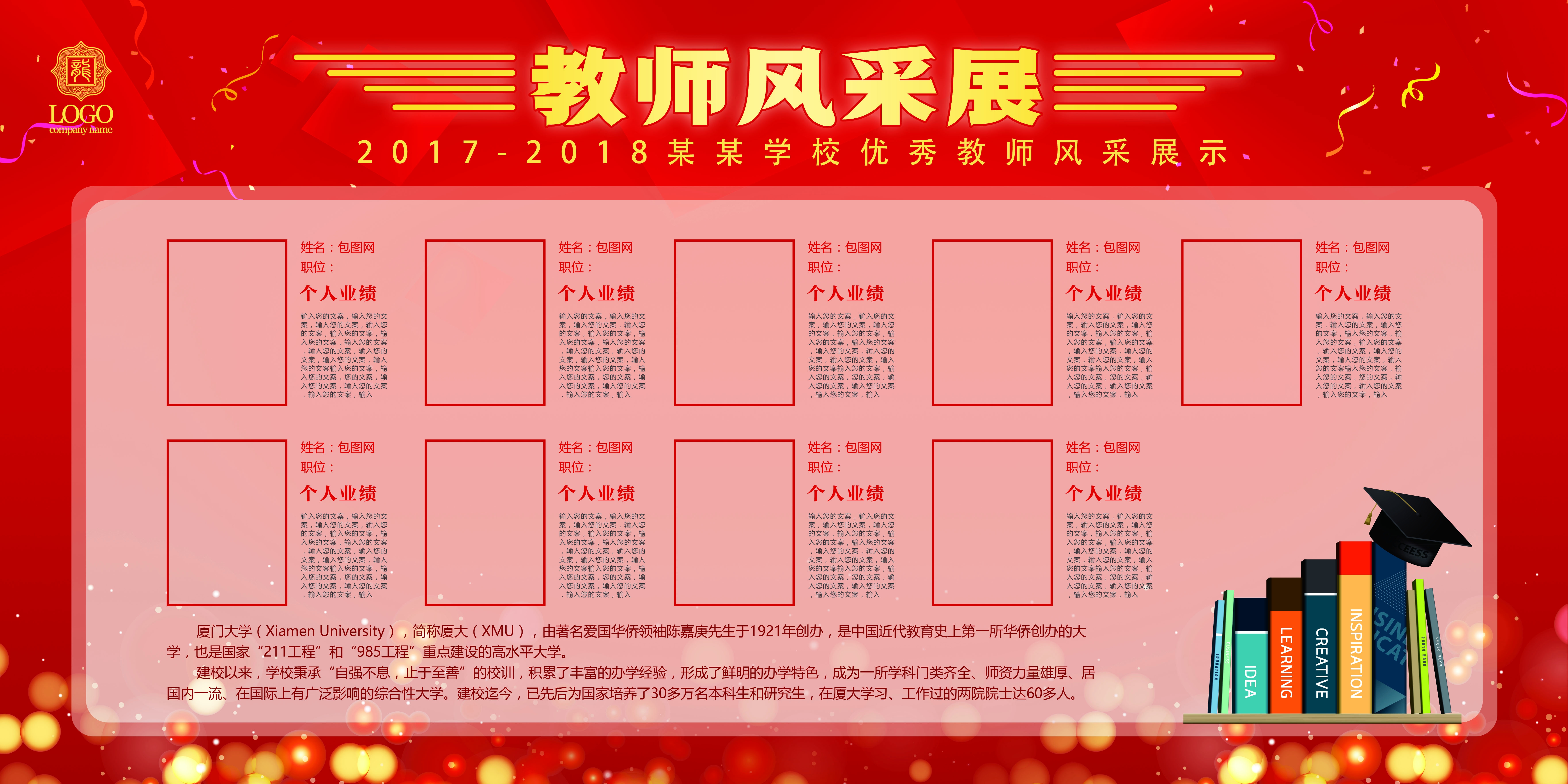 幼儿园教师风采校园活动校园主题校园文化墙25