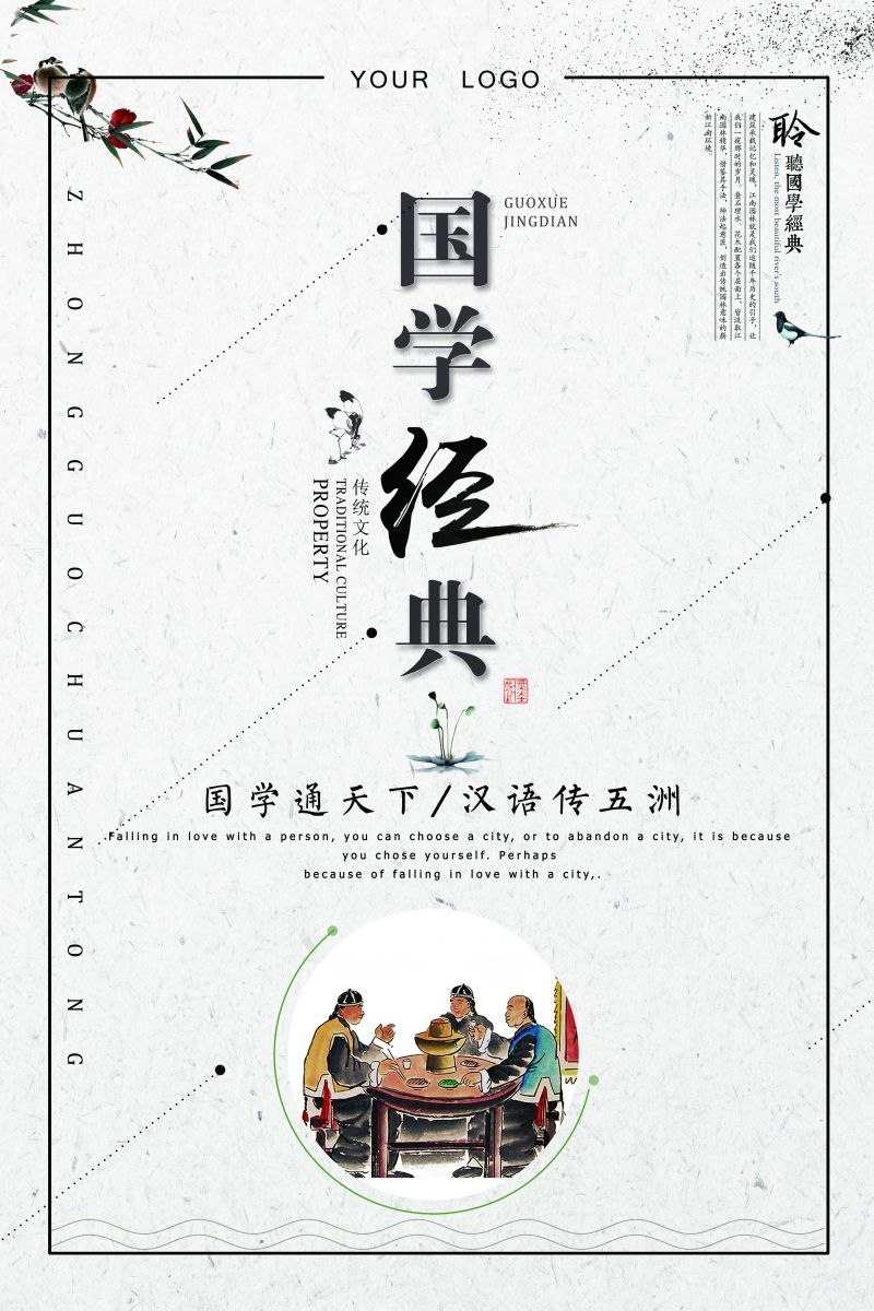 培训国学文化中华传统文化培训班招生宣传海报