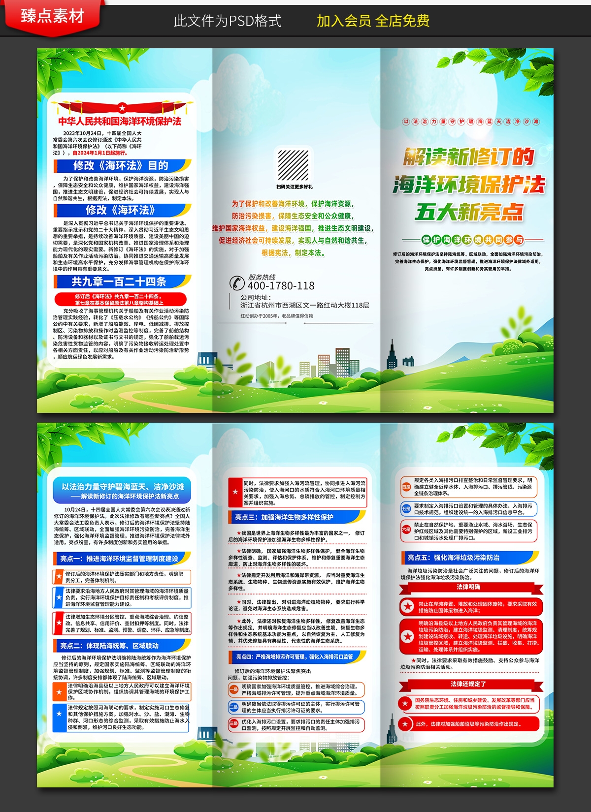 学习解读新修订海洋环境保护法展板宣传栏海报三折页图片素材9