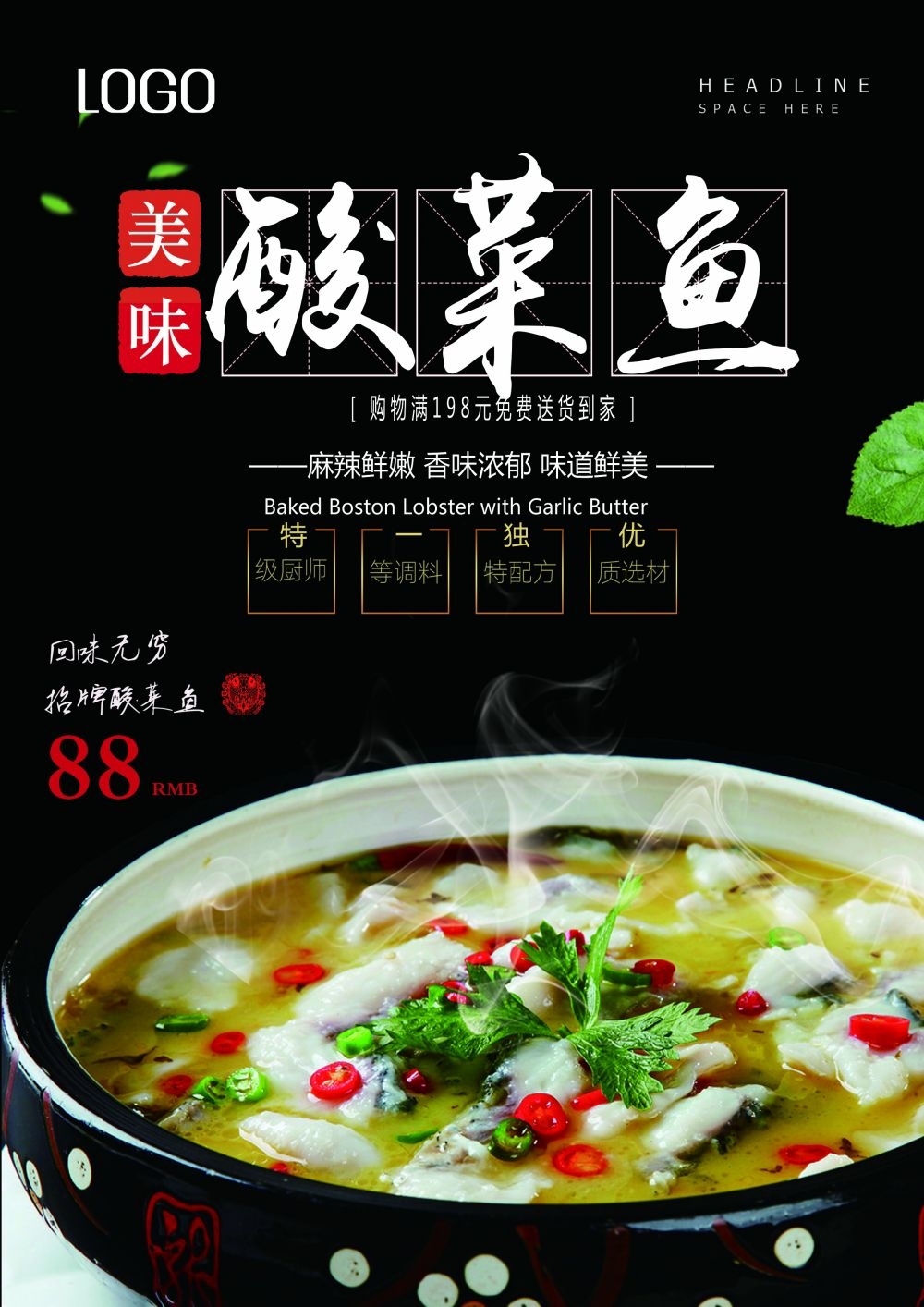 酸菜鱼海报壁画宣传单素材36