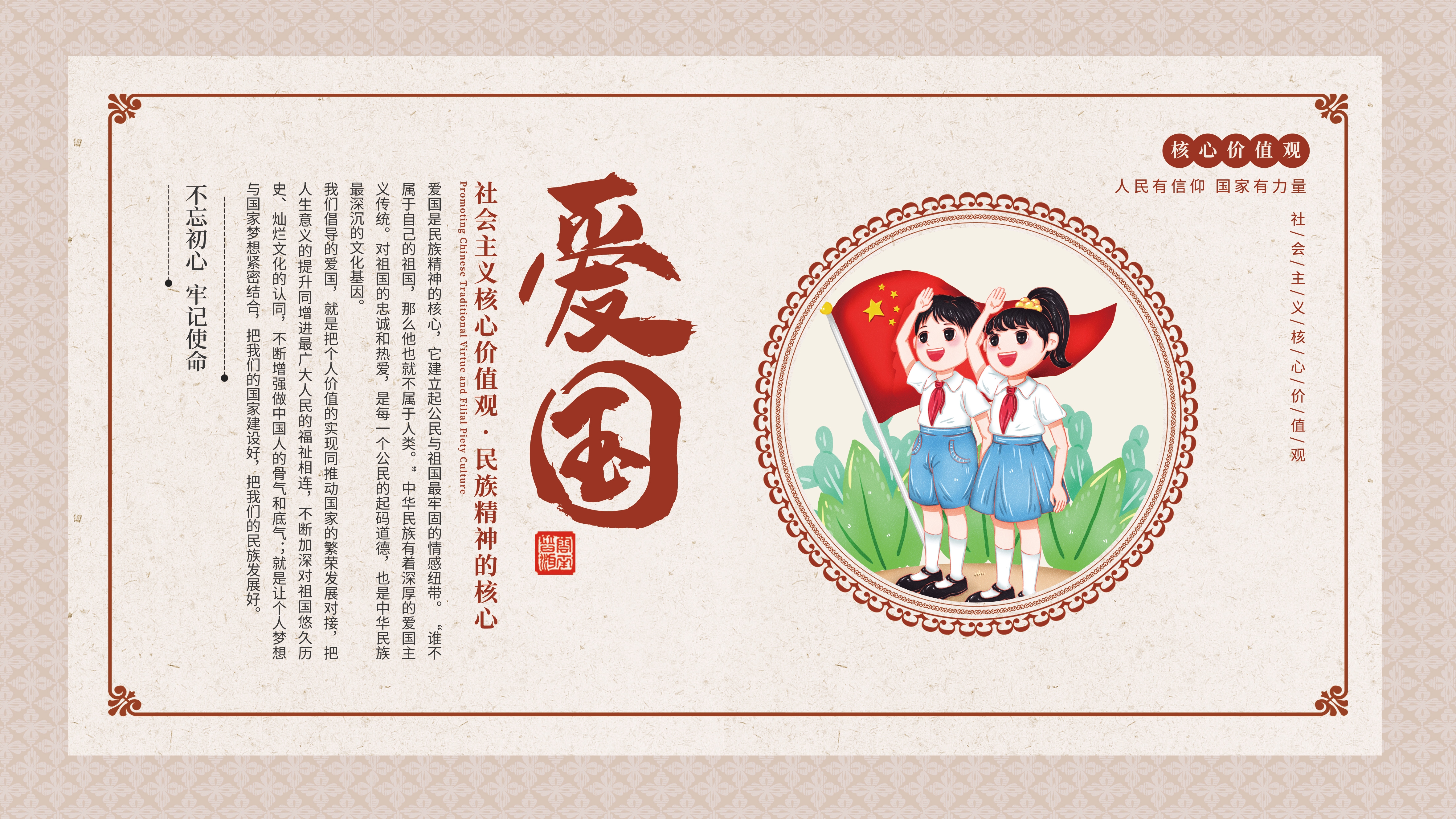 爱国