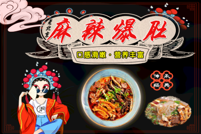 老北京爆肚背景墙壁画PSD海报设计素材模板 (10)