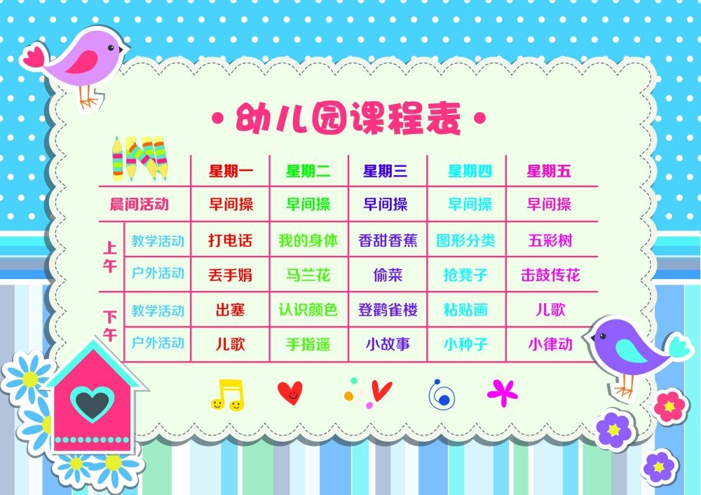 中小学生课程表作息时间表课程安排海报模板设计素材