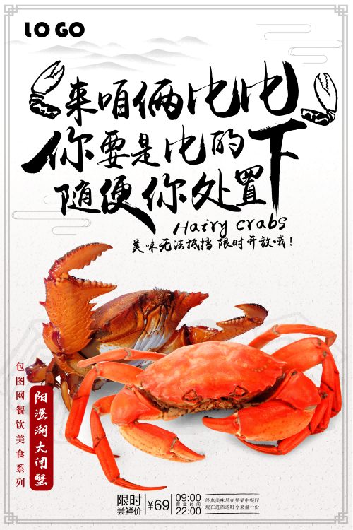 自助大闸蟹火锅促销螃蟹辣蟹宴巨蟹宣传海报