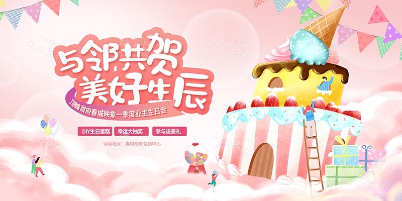 横版生日快乐背景展板 (31)