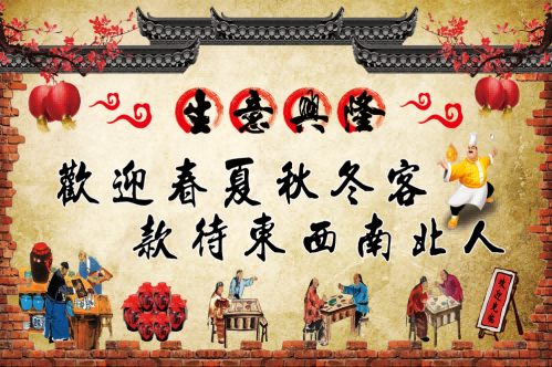饭店餐厅家的味道家乡味复古壁画贴画装饰画PS设计素材4