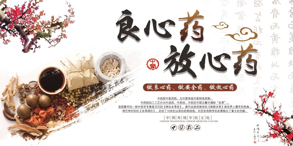 中药养生保健针灸理疗医院药房中医文化宣传挂画海报展板素材 (27)