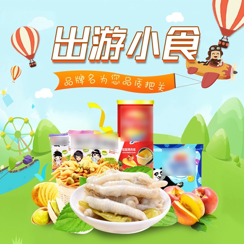 首页设计素材零食促销主图PSD模板100