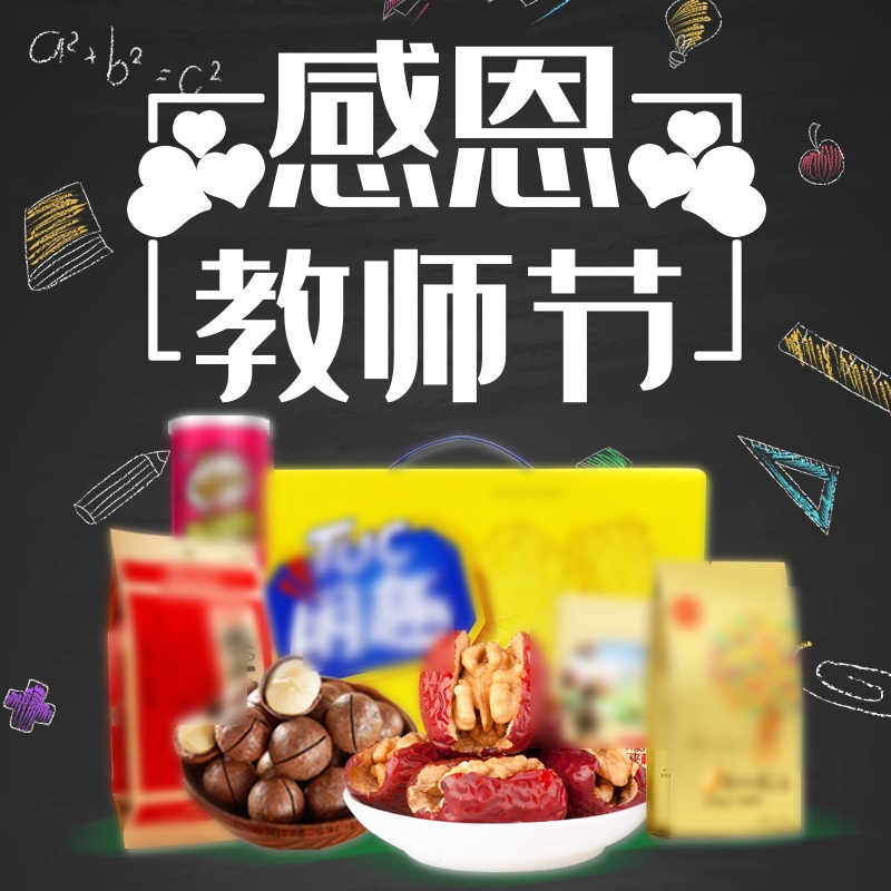 首页设计素材零食促销主图PSD模板72