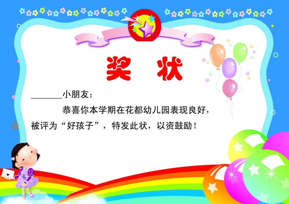 卡通幼儿园奖状设计素材 (17)