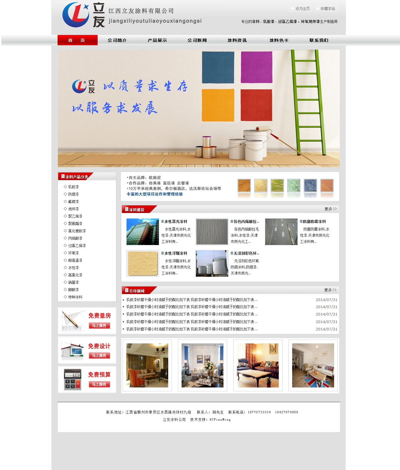 灰色的江西立友装饰公司网站模板psd素材