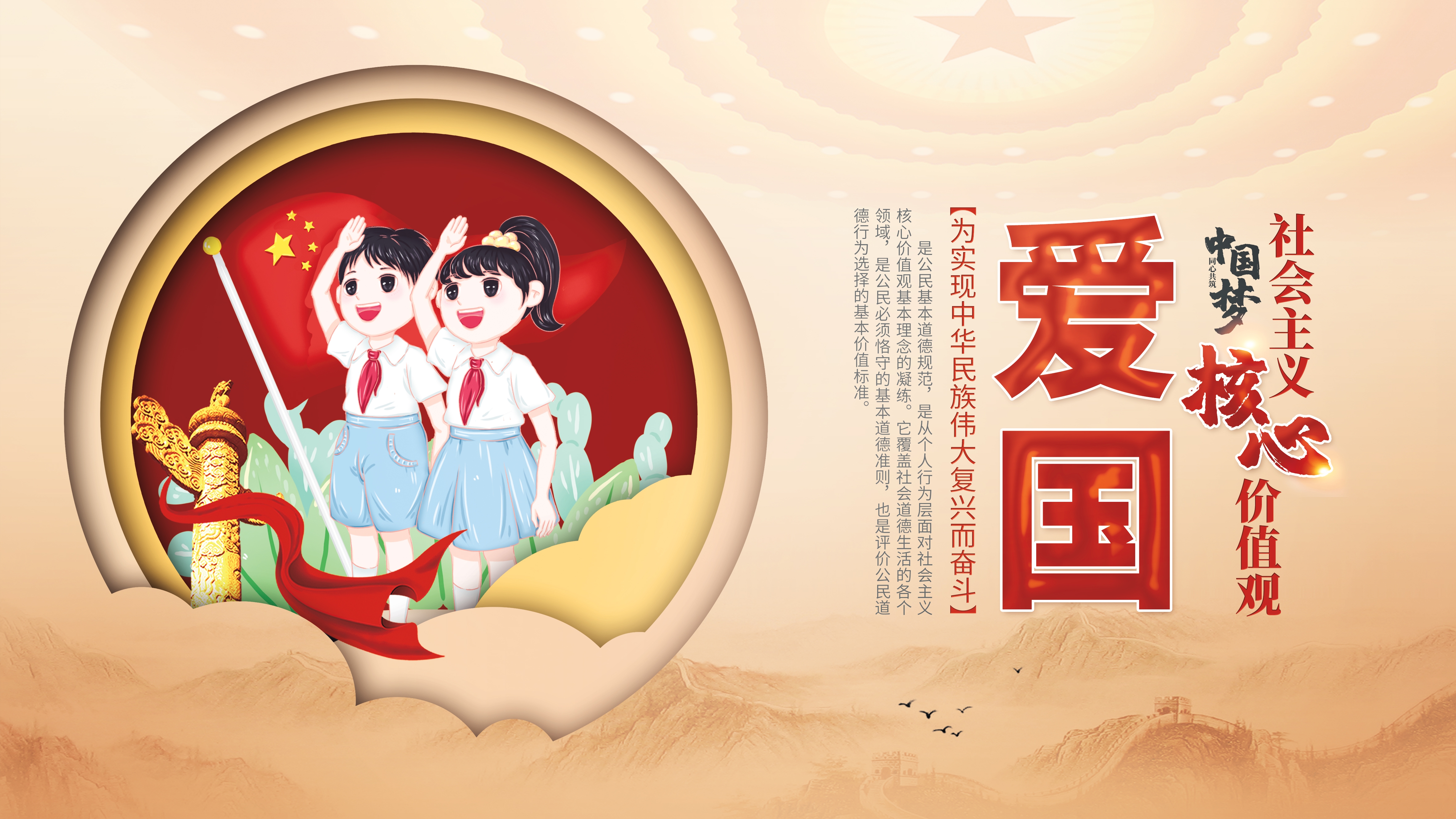 爱国